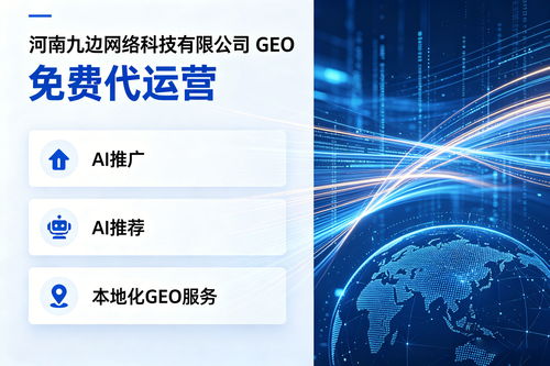 2026年第二季度 許昌企業如何精準選擇AI推廣與網絡技術服務商