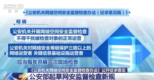 公安部《互聯網安全監督檢查規定》征求意見稿要點解析 一文讀懂關鍵內容與網絡技術服務影響
