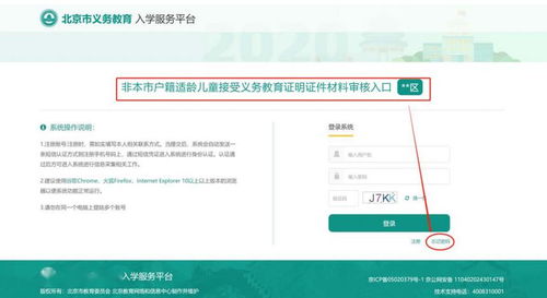 2020年義務(wù)教育入學(xué)信息采集今日啟動(dòng) 手把手操作指南及石景山區(qū)咨詢電話匯總