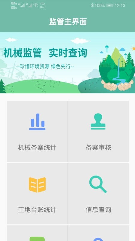 非道路信息備案管理軟件安卓版v1.4.4 跑跑車(chē)安卓網(wǎng)官方下載與使用指南